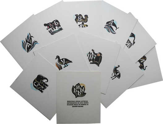 Ратнер Г.Л. Звериная азбука / Гравюры Германа Ратнера. Б. м.: [Изд-е автора, 1977].